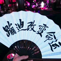 大话西游 时尚炫音