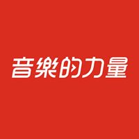 君临天下 时尚炫音