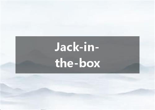 Jack-in-the-box是什么意思