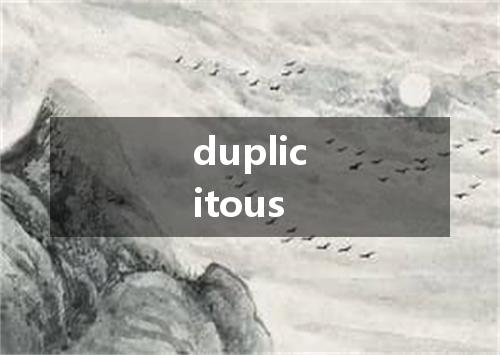 duplicitous是什么意思