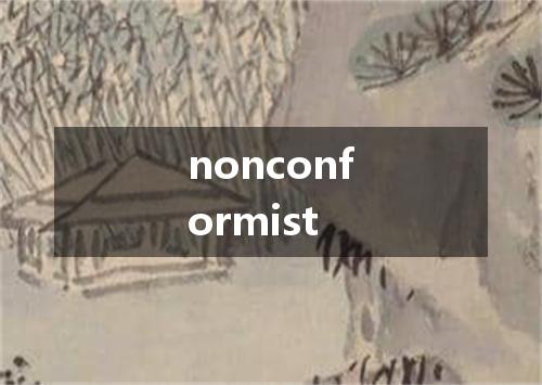 nonconformist是什么意思