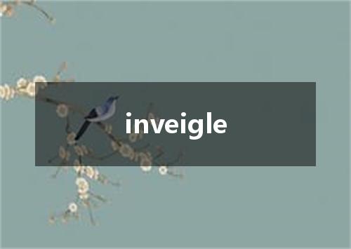 inveigle是什么意思
