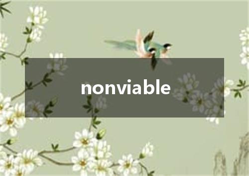 nonviable是什么意思