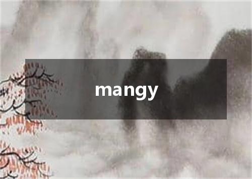 mangy是什么意思