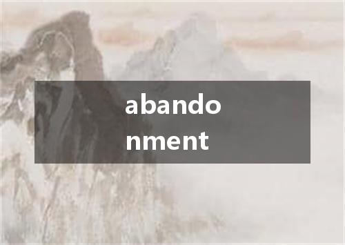 abandonment是什么意思