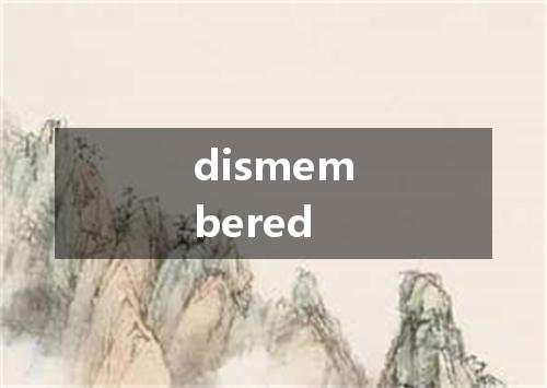 dismembered是什么意思