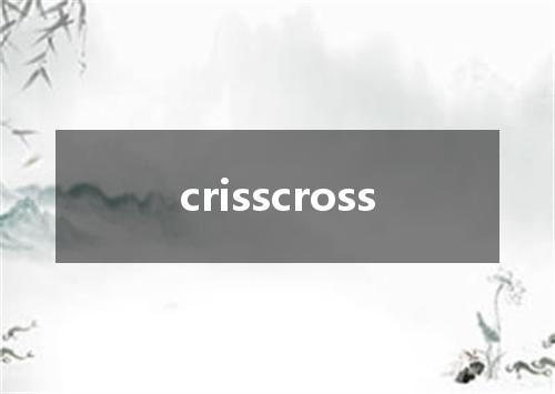 crisscross是什么意思