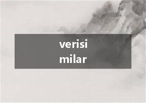verisimilar是什么意思