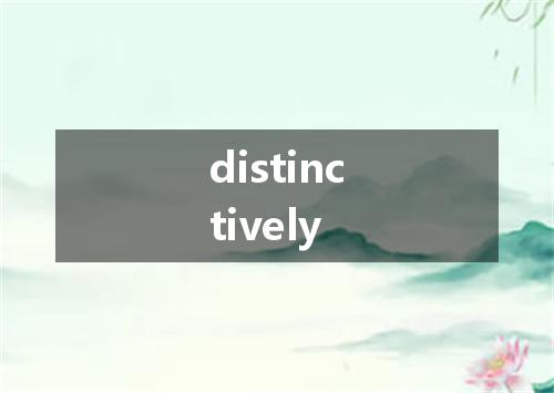 distinctively是什么意思