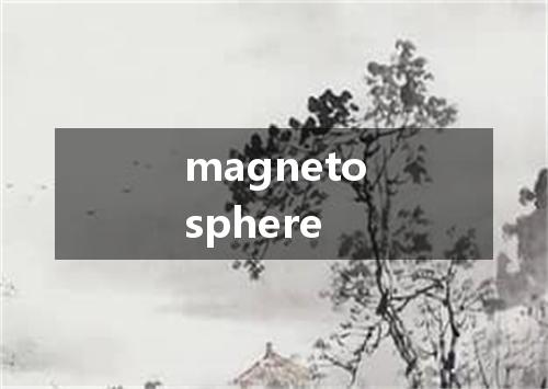 magnetosphere是什么意思