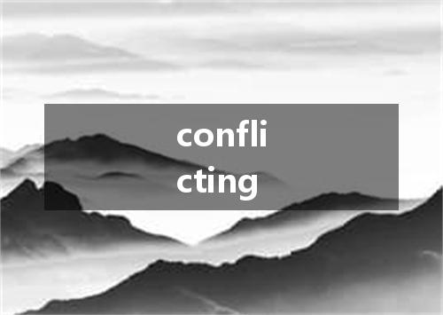 conflicting是什么意思