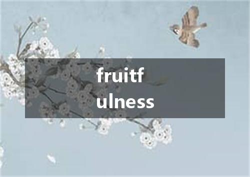 fruitfulness是什么意思