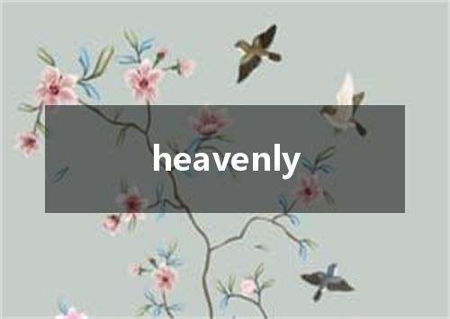 heavenly是什么意思