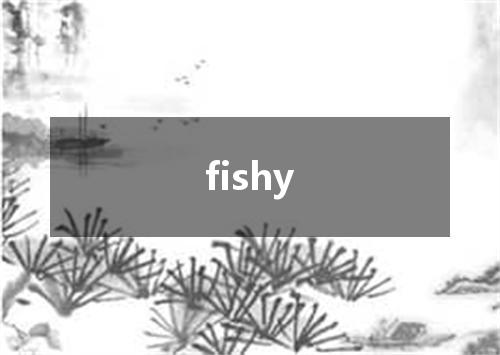 fishy是什么意思