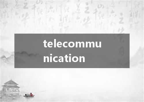 telecommunication是什么意思