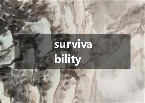 survivability是什么意思