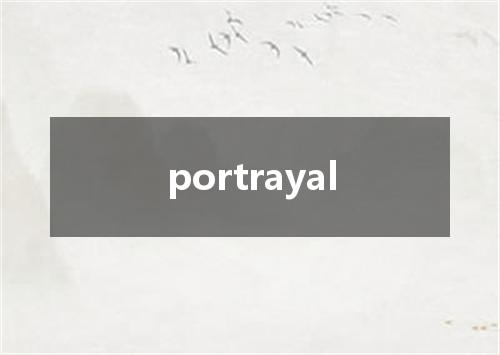 portrayal是什么意思