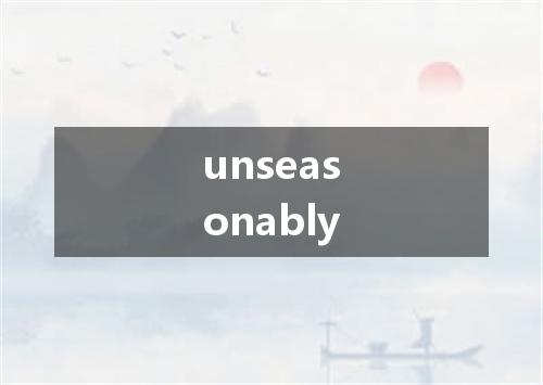 unseasonably是什么意思