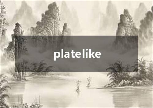 platelike是什么意思