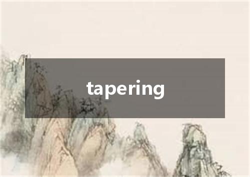 tapering是什么意思