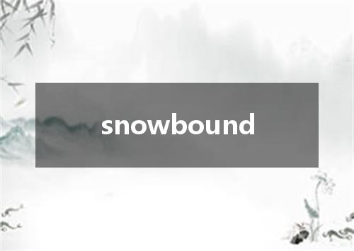 snowbound是什么意思