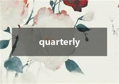 quarterly是什么意思